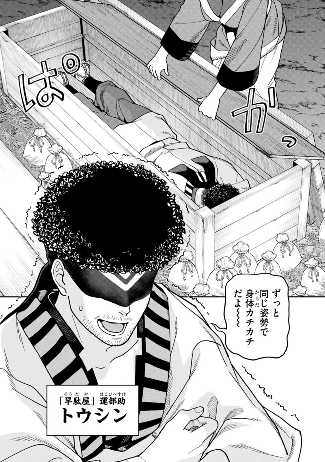 ISHIGAMI SENKI Chapter 28 page 32 - nihonkuni.com
