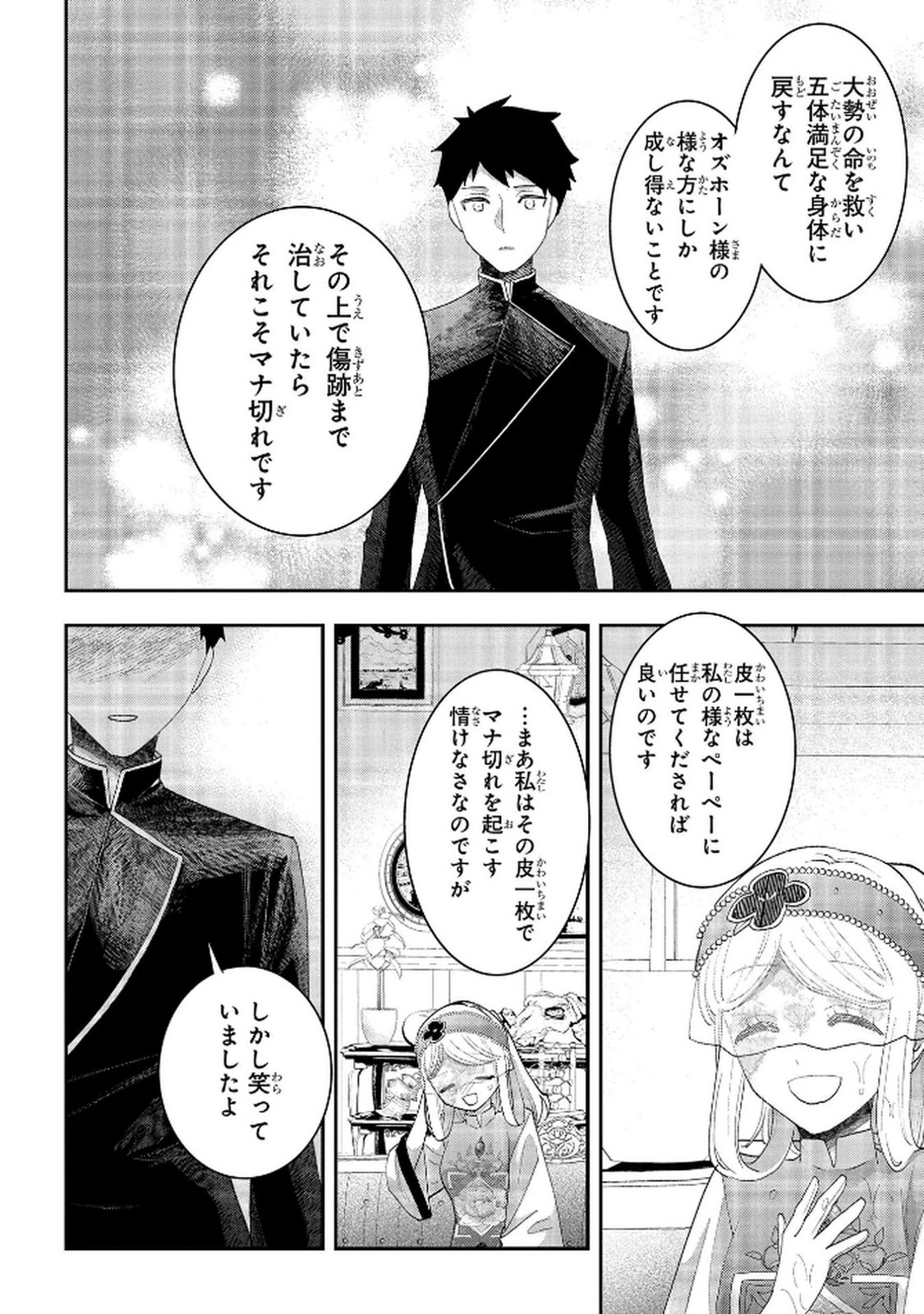 BAKEMONO-JOU SOPHIE NO SALON Chap 12.2 - Pic 14