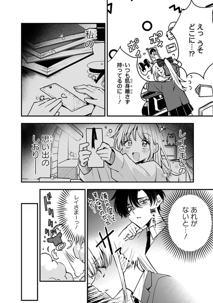OSORAKU KANOJO WA ORE NO ANIKI WO NERATTERU Chapter 8 - Page 4