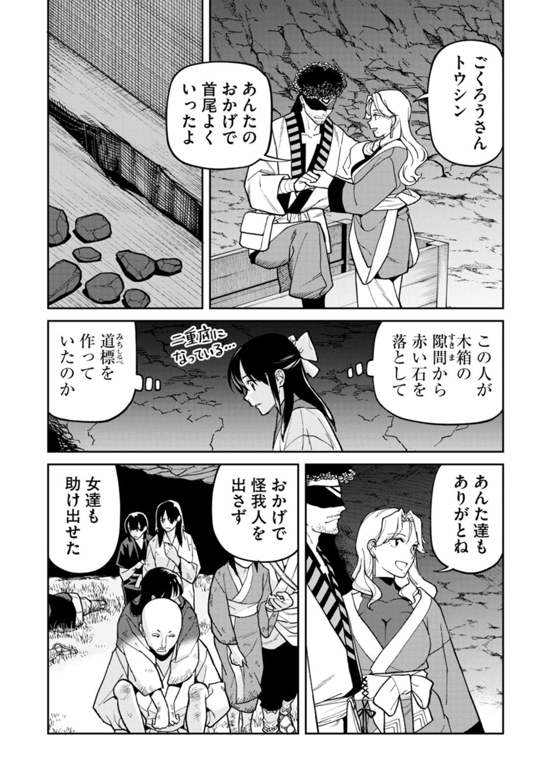 ISHIGAMI SENKI Chapter 28 page 33 - nihonkuni.com