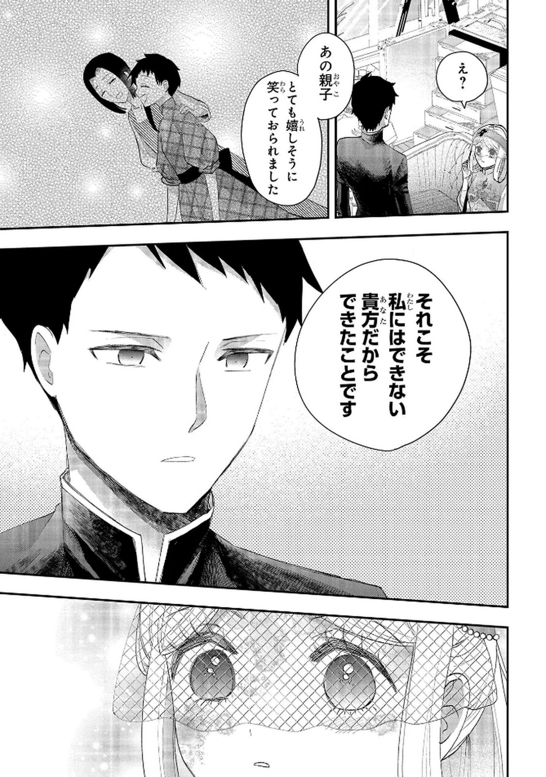 BAKEMONO-JOU SOPHIE NO SALON Chap 12.2 - Pic 15