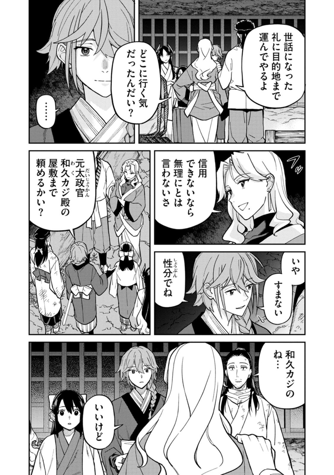 ISHIGAMI SENKI Chapter 28 page 34 - nihonkuni.com