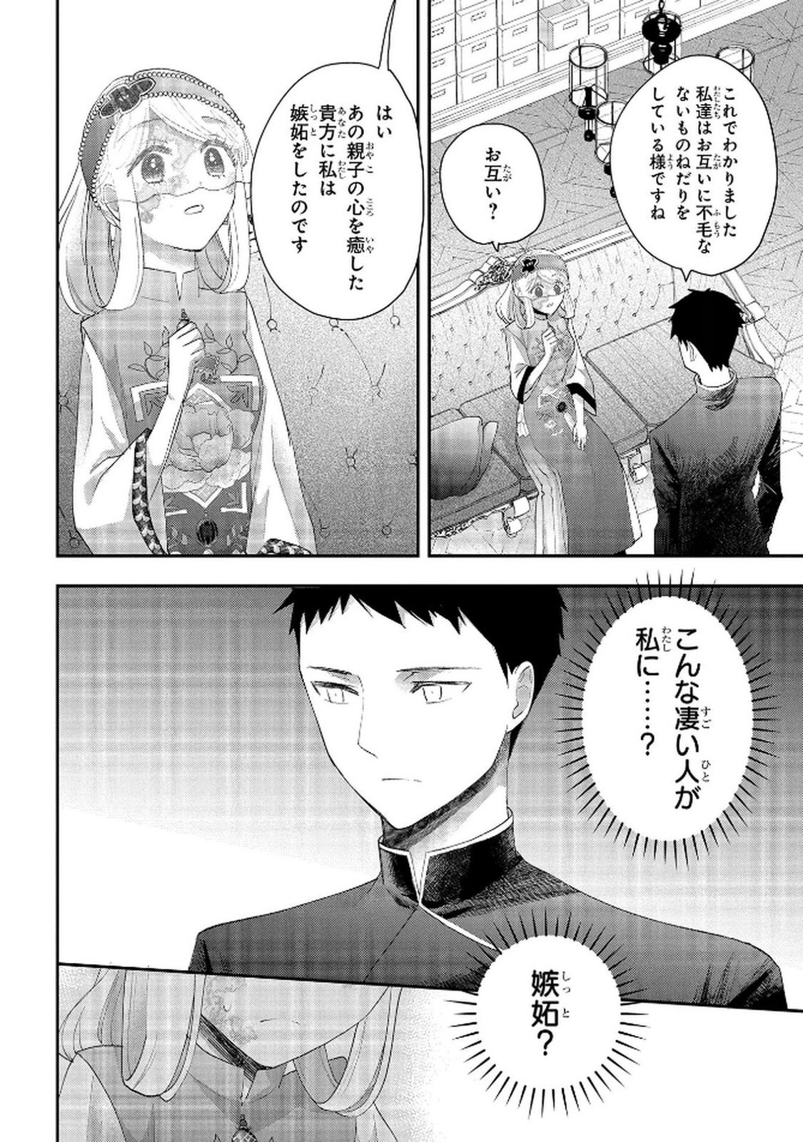 BAKEMONO-JOU SOPHIE NO SALON Chap 12.2 - Pic 16