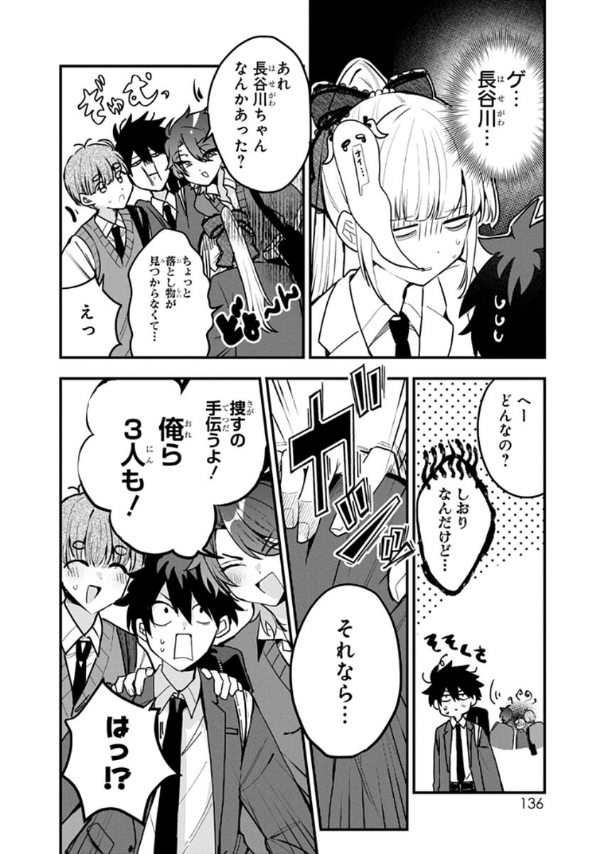 OSORAKU KANOJO WA ORE NO ANIKI WO NERATTERU Chapter 8 - Page 6
