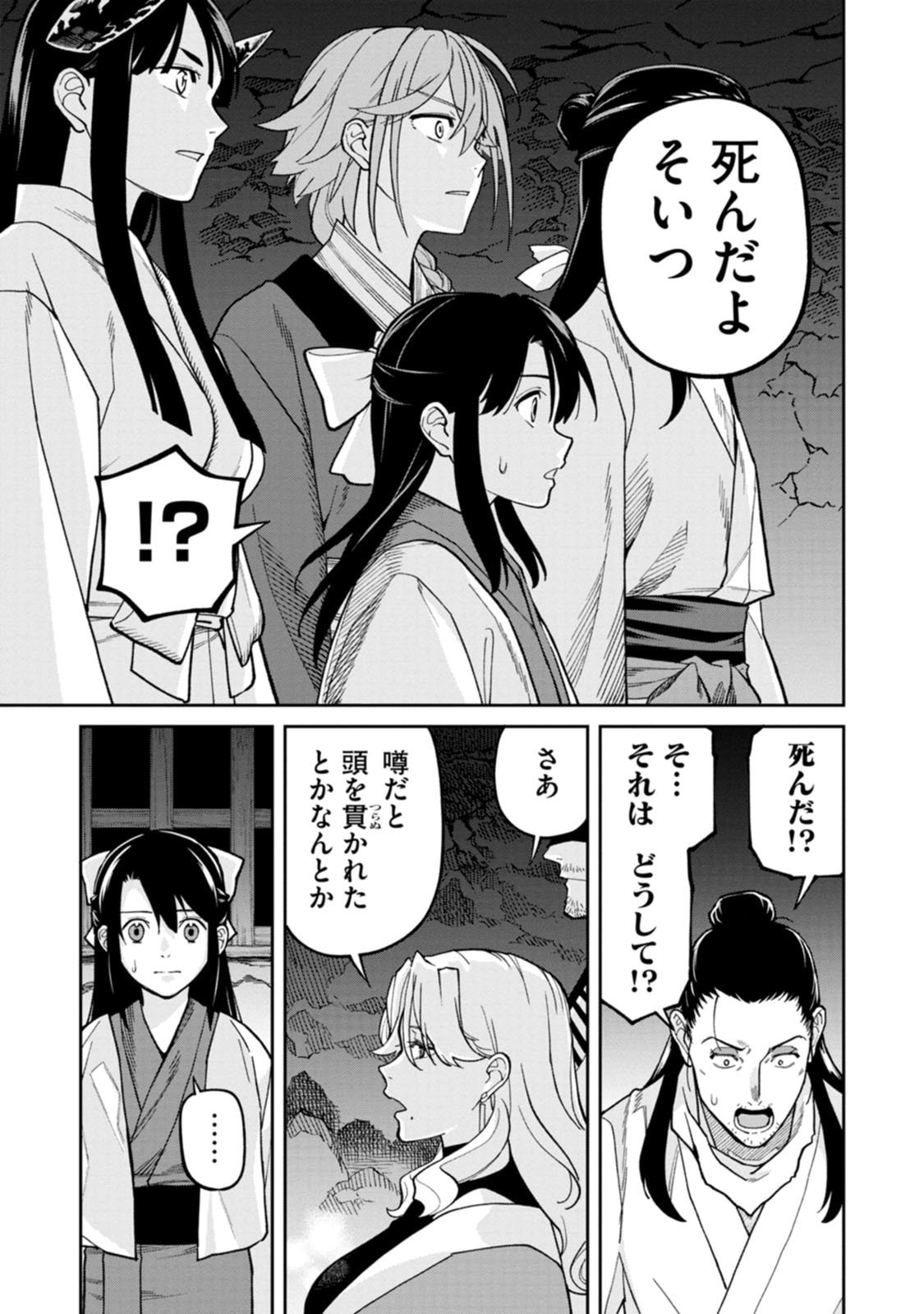ISHIGAMI SENKI Chapter 28 page 35 - nihonkuni.com