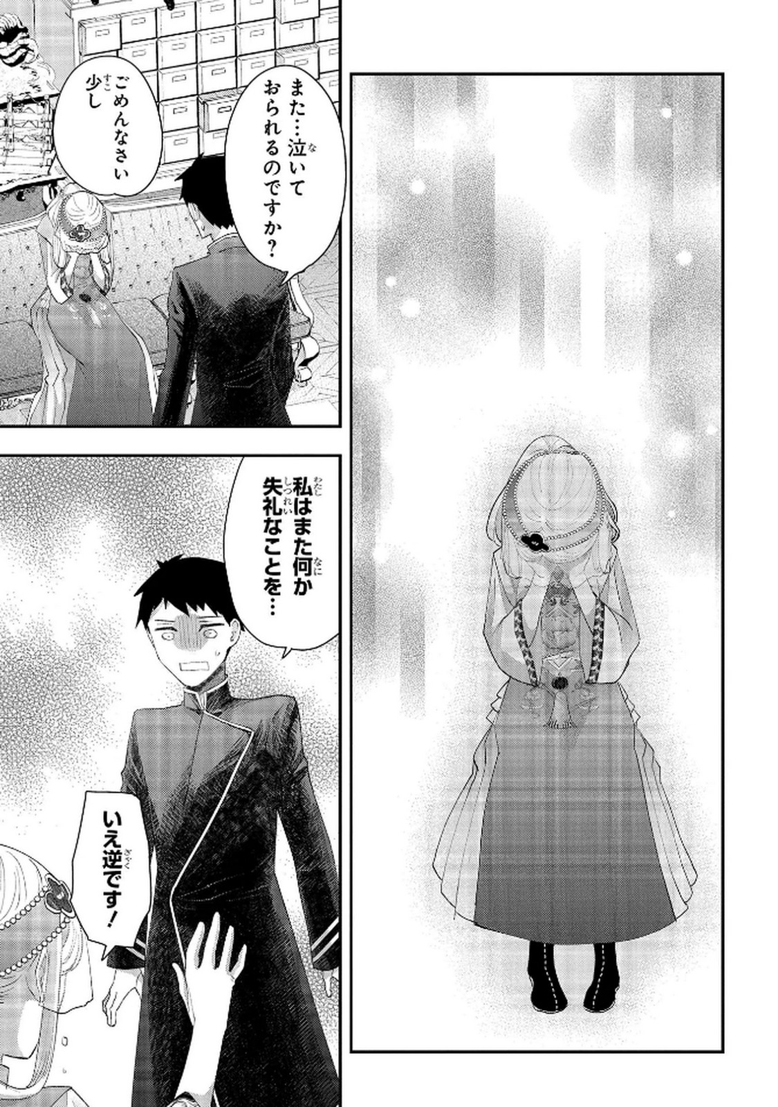 BAKEMONO-JOU SOPHIE NO SALON Chap 12.2 - Pic 17