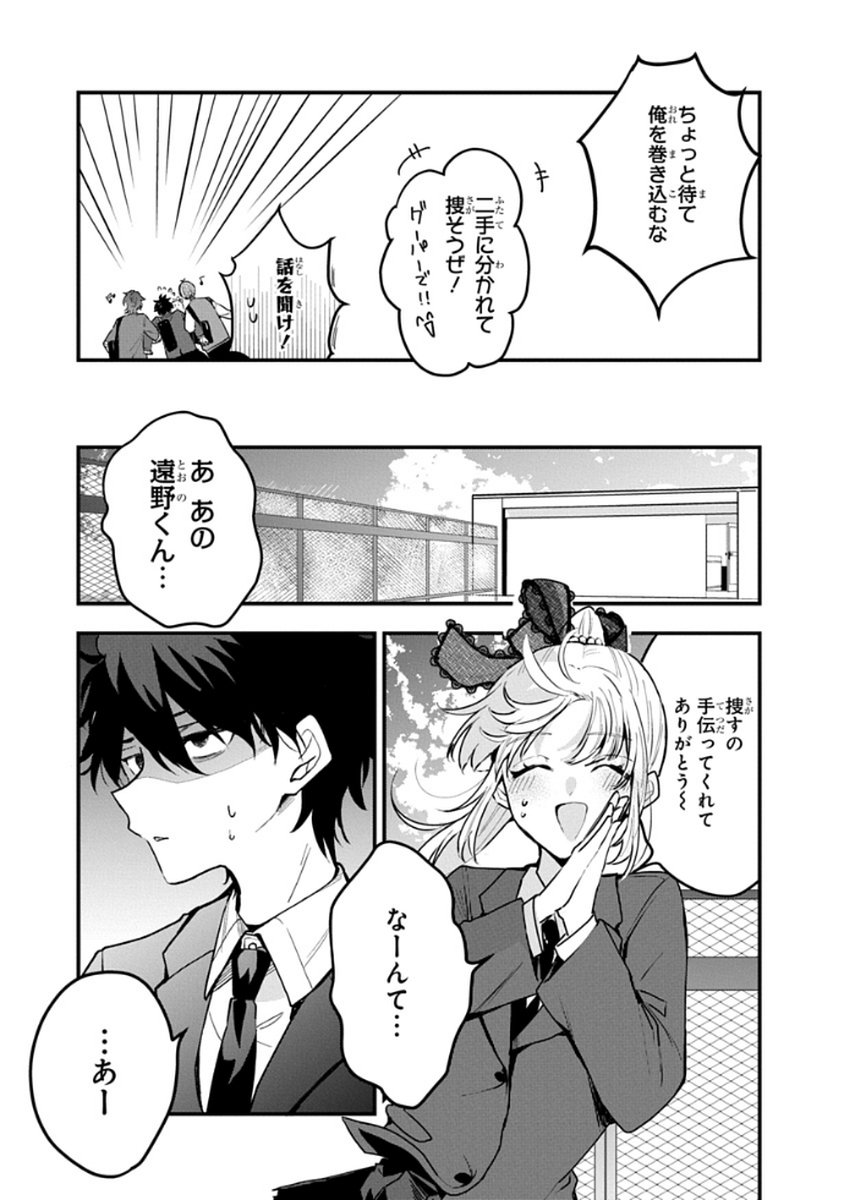 OSORAKU KANOJO WA ORE NO ANIKI WO NERATTERU Chapter 8 - Page 7