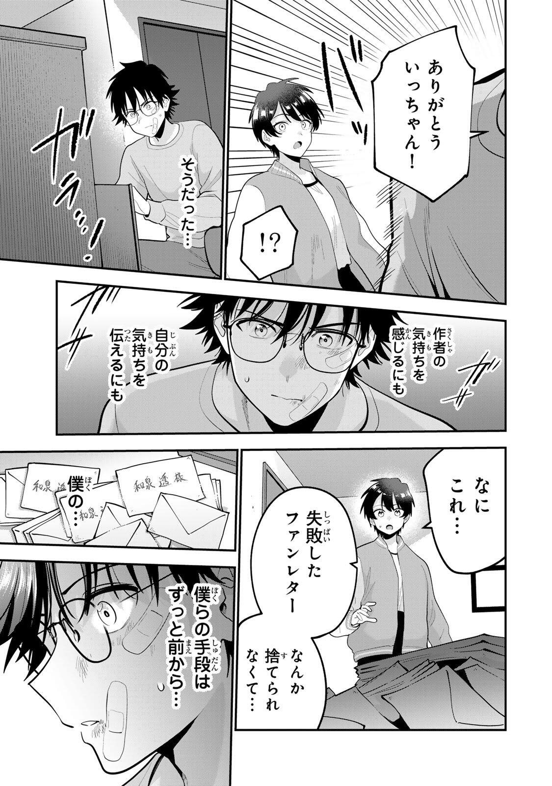 OYASUMI FUMI-SAN Chapter 64 page 13 - nihonkuni.com