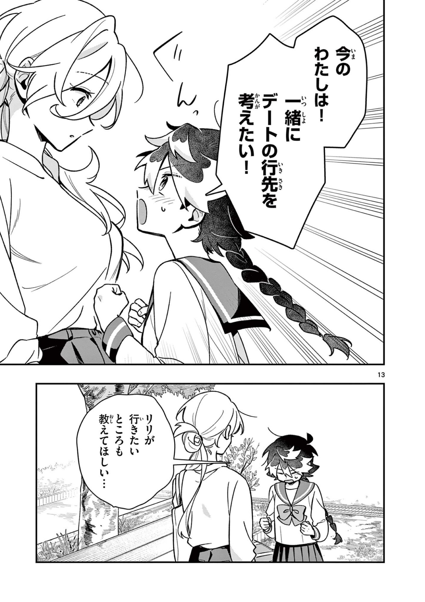 Read MAO-SAMA, RE RE REVENGE! Chapter 3 [High Quality / Full] - Page 13 - dark.nicomanga.com