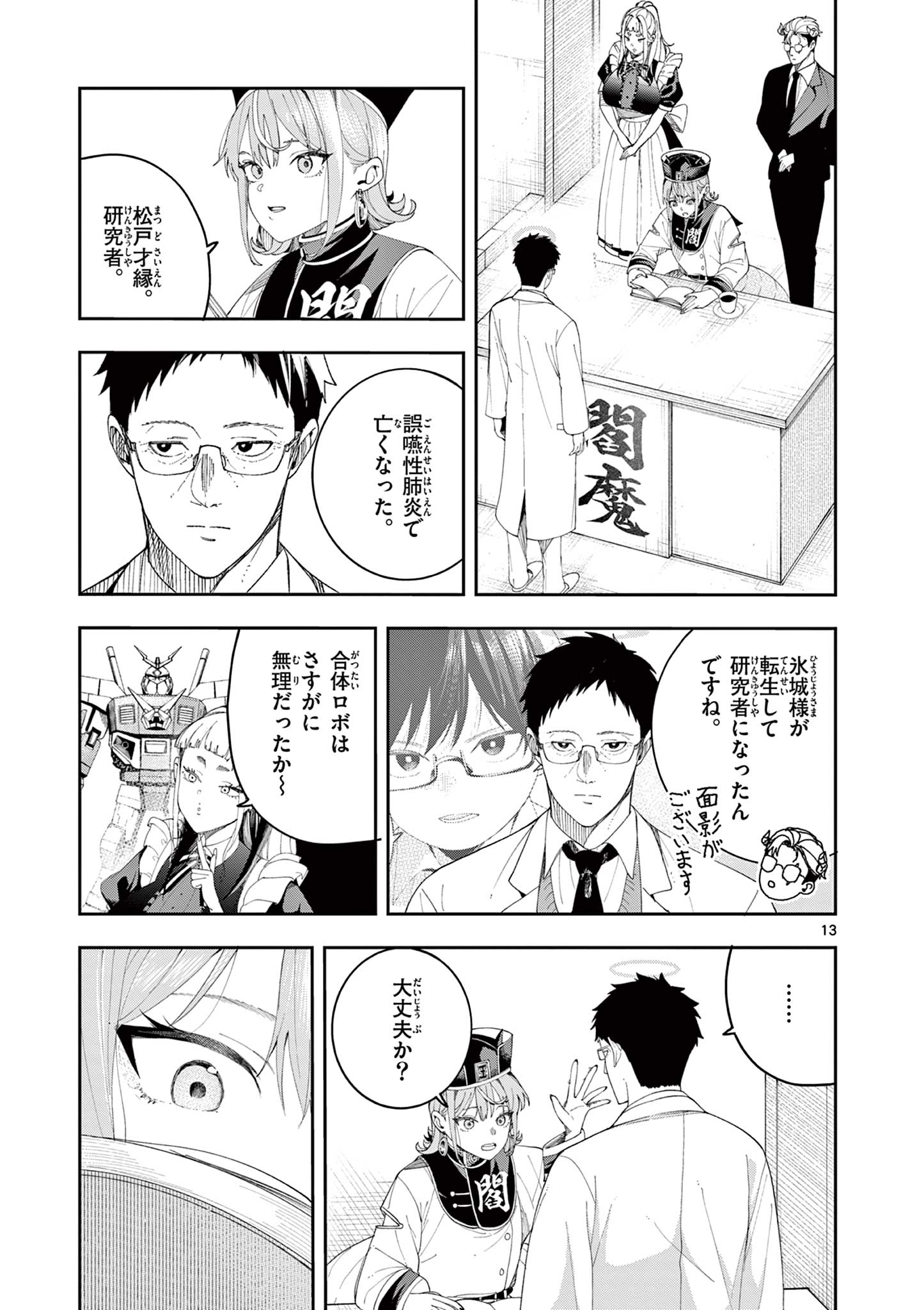 Read ENMA-CHAN NO RESULT Chapter 11 [High Quality / Full] - Page 13 - dark.nicomanga.com