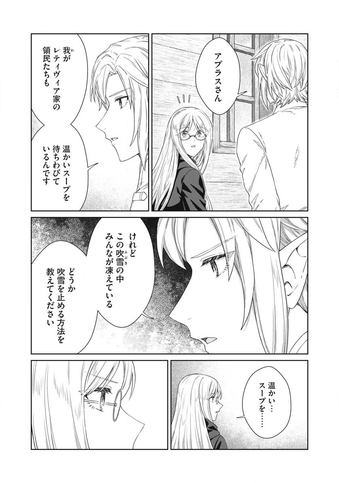 KOUSHAKUKA NO RYOURIBAN-SAMA: 300-NEN IKIRU CHIISANA RYOURIJIN Chapter 43.2 page 13 - nihonkuni.com