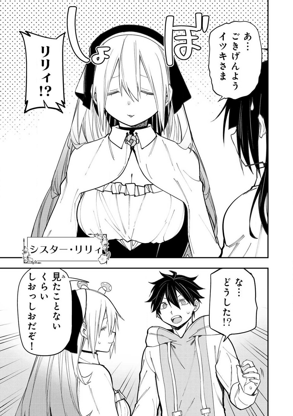 SEINARU OTOME TO HIMEGOTO WO Chapter 97 page 13 - nihonkuni.com