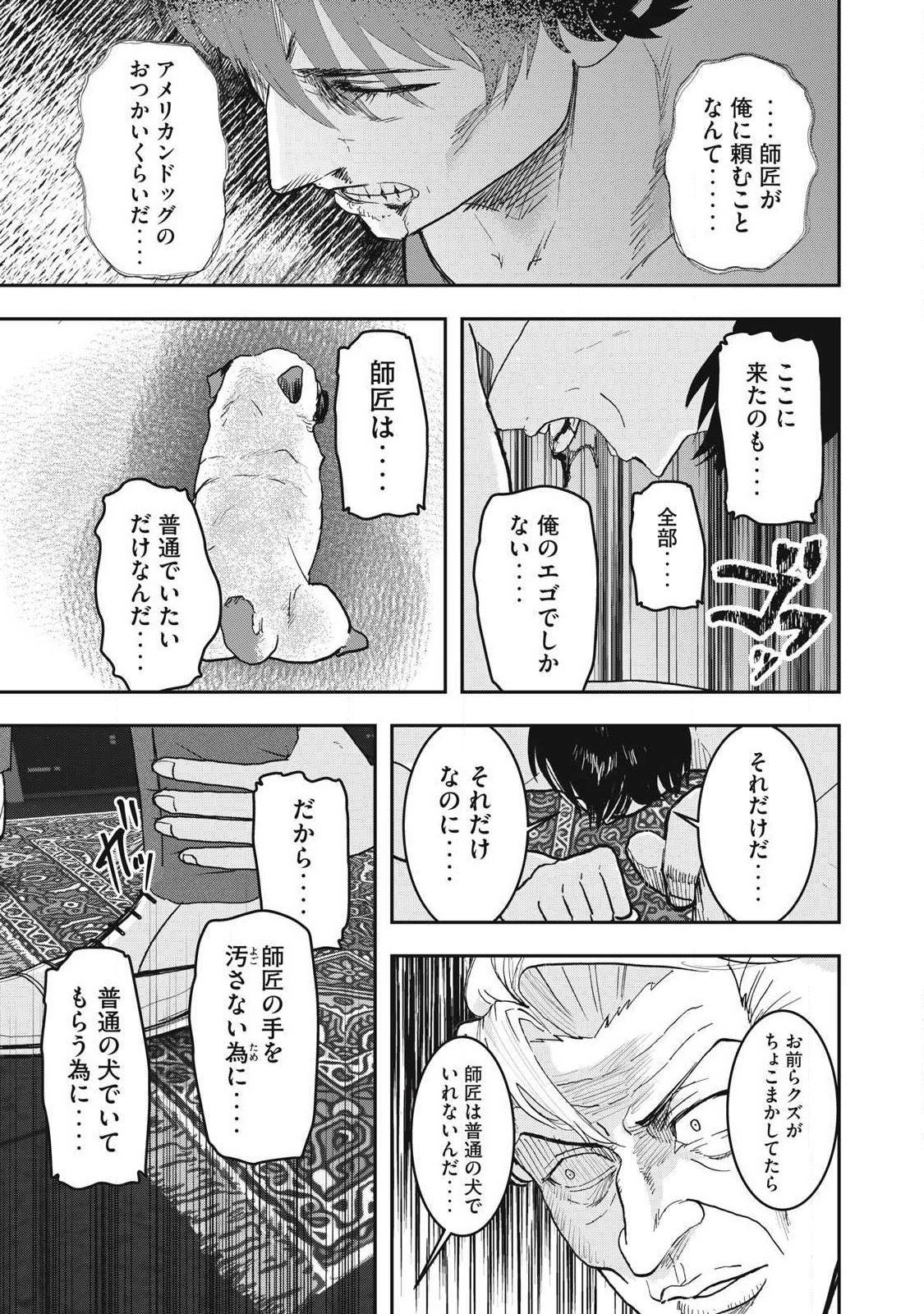 Read INNU Chapter 71 [High Quality / Full] - Page 13 - nicomanga.com