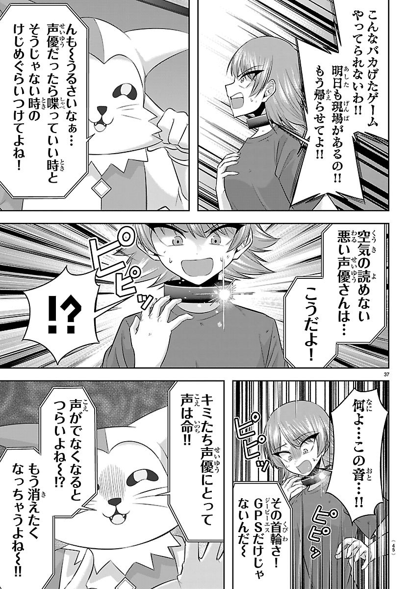 Read SEIYUU TANTEI × AKITA SHOKO Chapter 5.2 [High Quality / Full] - Page 13 - nicomanga.net