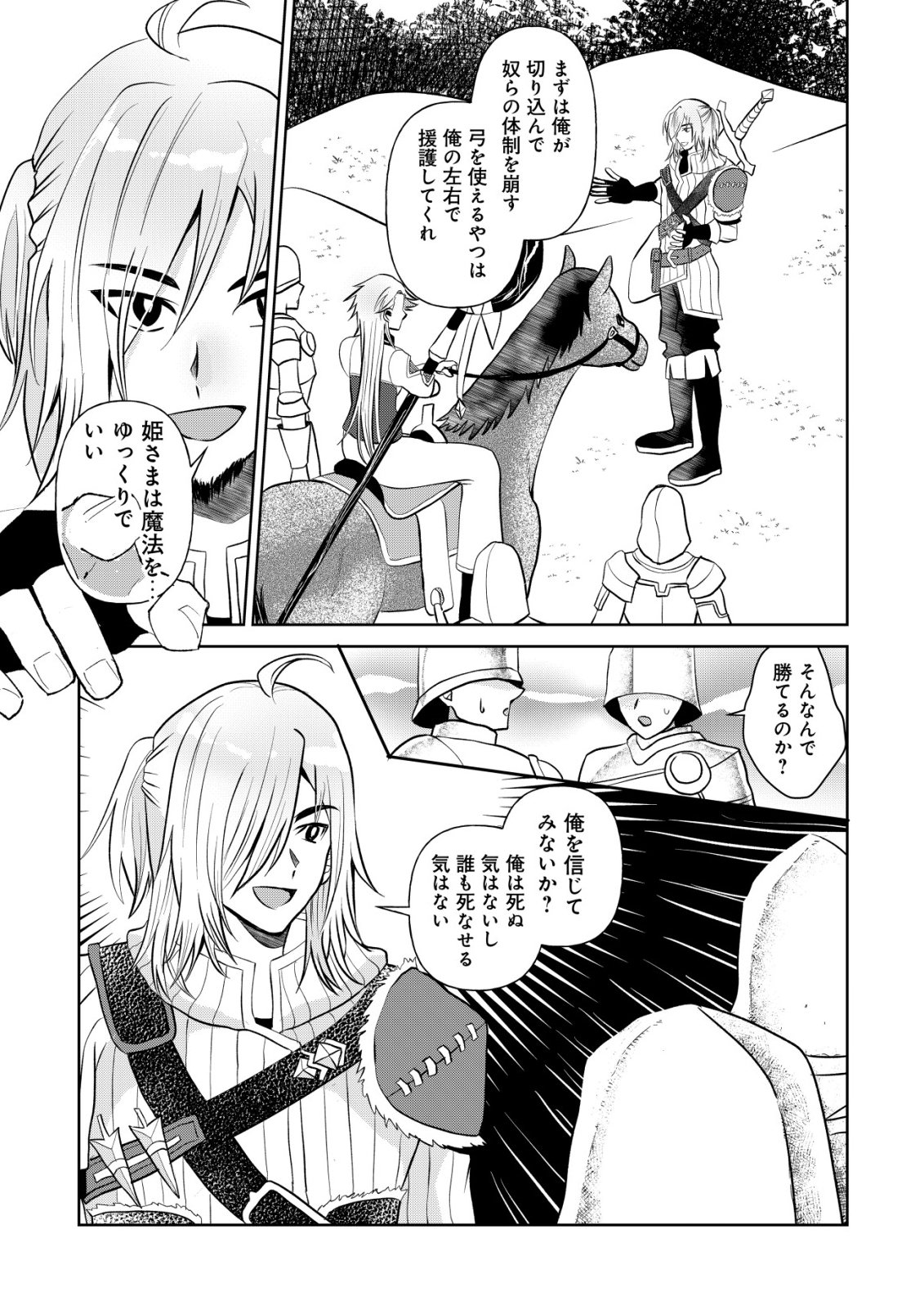 Read SHIHIME TO YOBARETA MAHOUTSUKAI TO HENKYOU NO SAIKYOU KENSHI Chapter 2 [High Quality / Full] - Page 13 - nicomanga.net