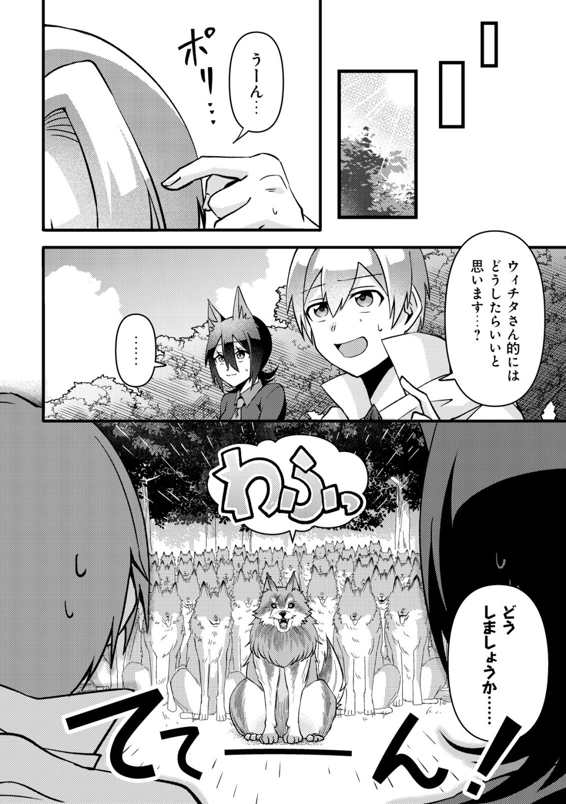 Read FUGUUSHOKU "TAMER" NA SEI DE PARTY WO TSUIHOU SAREMASHITA NODE, HENKYOU DE SLOW LIFE WO OKURIMASU ~YAKUDATAZU TO TSUIHOU SARETA OTOKO, HENKYOU KAITAKU NO SHUWAN WA ICHIRYUU NI TSUKI......!~ RAW Chapter 4 [High Quality / Full] - Page 13 - nicomanga.net