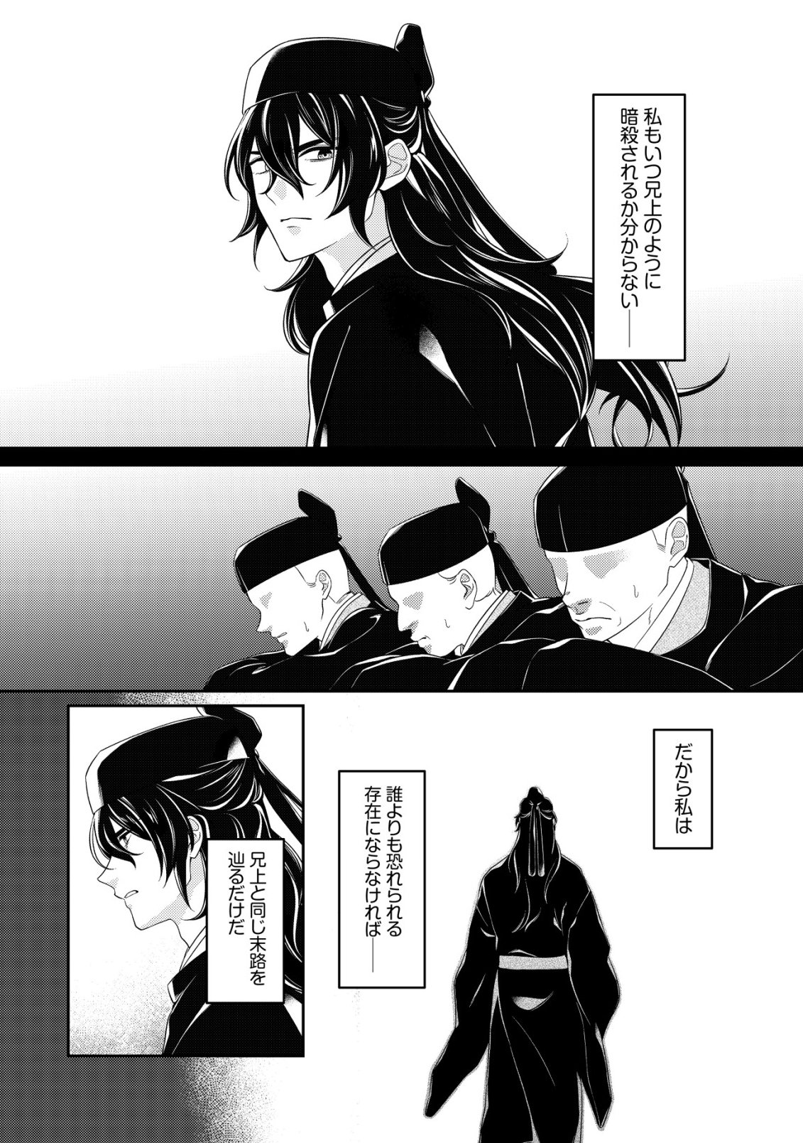 BOUKUN NO AISHITA AKUJO WA KOUKYUU NO NAZO WO OU Chapter 6 - Page 13