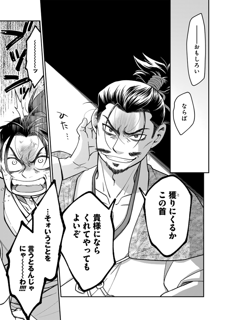 Read GYOUTEN NO CROWN: HASHIBA HIDEYOSHI NO MOTTOMO HARD NA JUUYOKAKAN Chapter 13 [High Quality / Full] - Page 13 - nicomanga.net