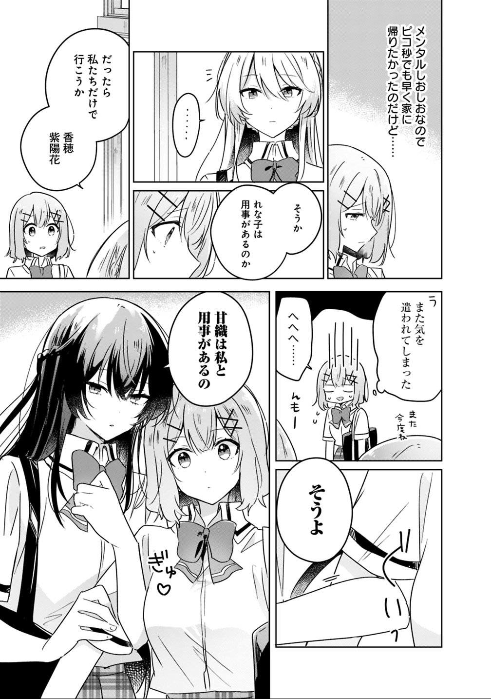 Read WATASHI GA KOIBITO NI NARERU WAKE NAI JAN, MURI MURI! (※MURI JA NAKATTA!?) Chapter 21 [High Quality / Full] - Page 13 - nicomanga.net