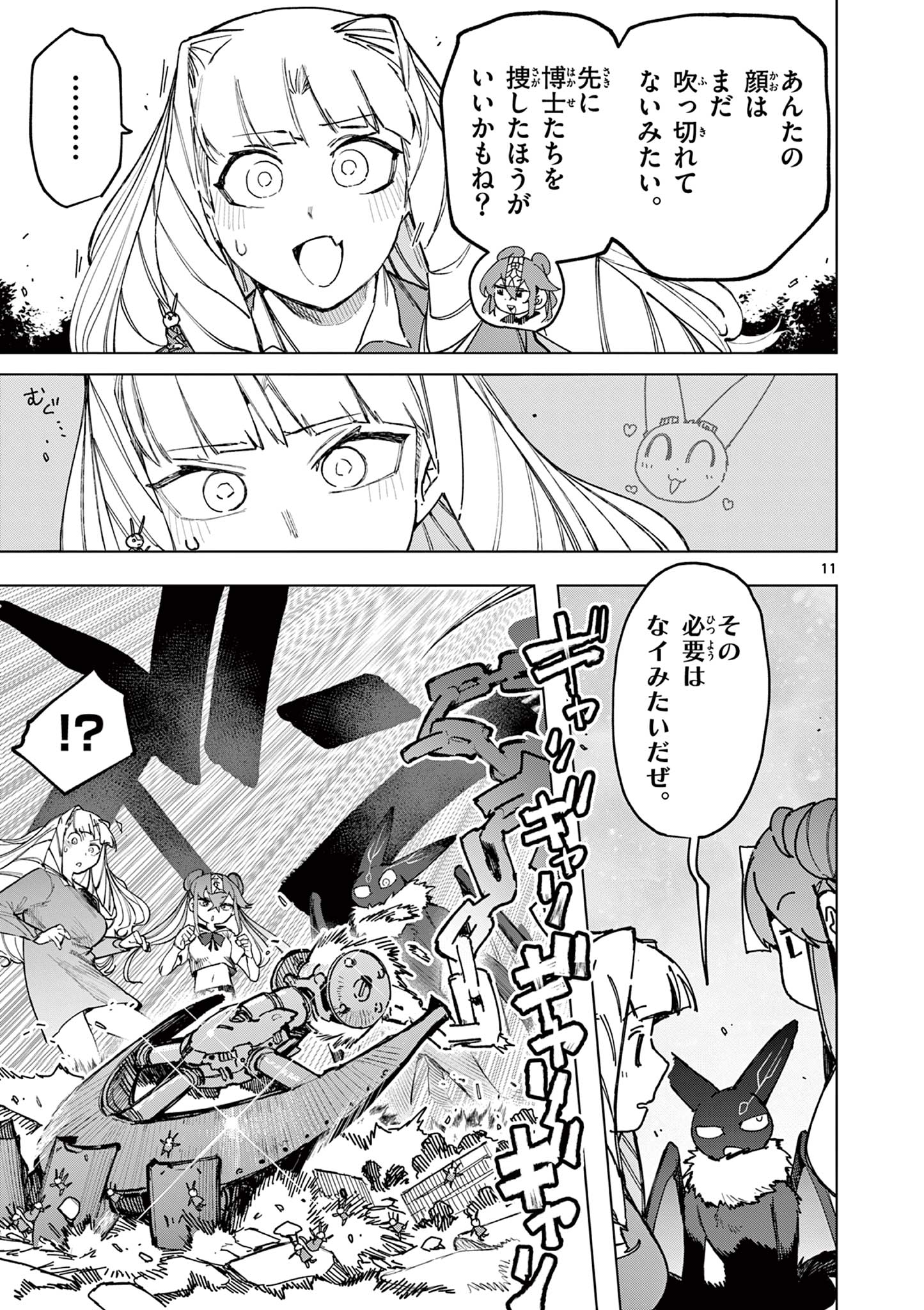 Read GIANT OJOUSAMA Chapter 167 [High Quality / Full] - Page 13 - dark.nicomanga.com