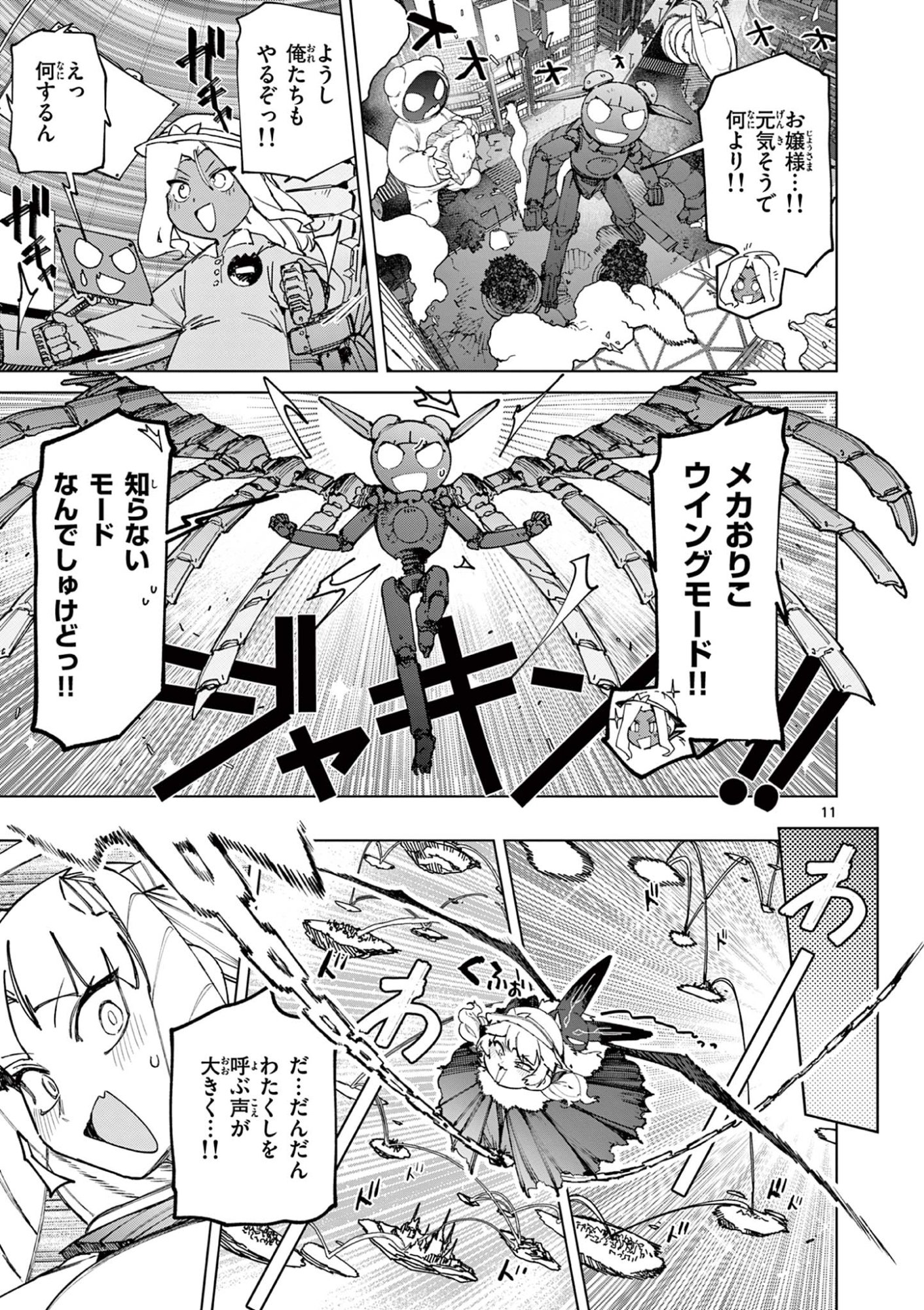 Read GIANT OJOUSAMA Chapter 168 [High Quality / Full] - Page 13 - dark.nicomanga.com