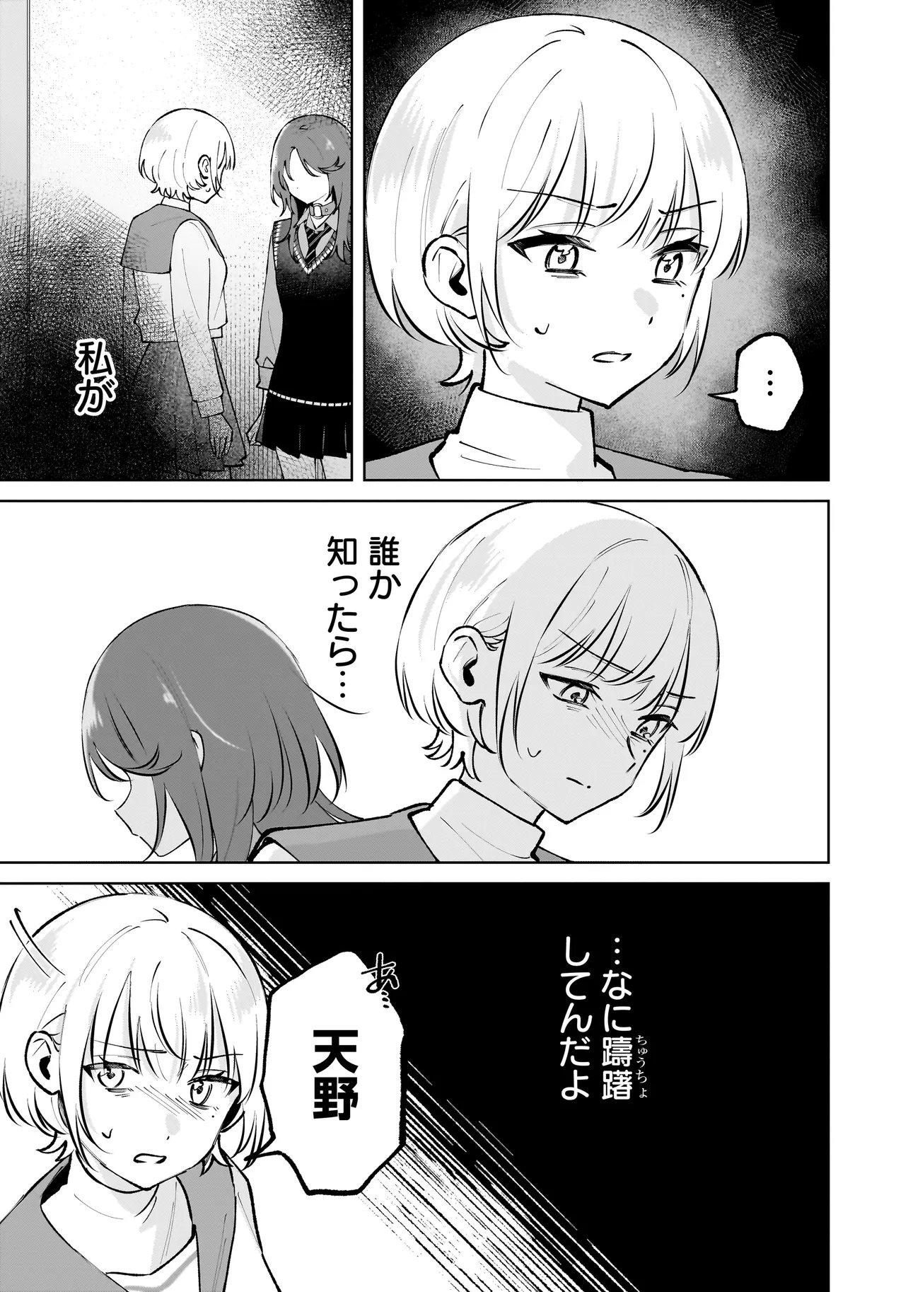 Read DAME INU KANOJO Chapter 8.1 [High Quality / Full] - Page 13 - dark.nicomanga.com