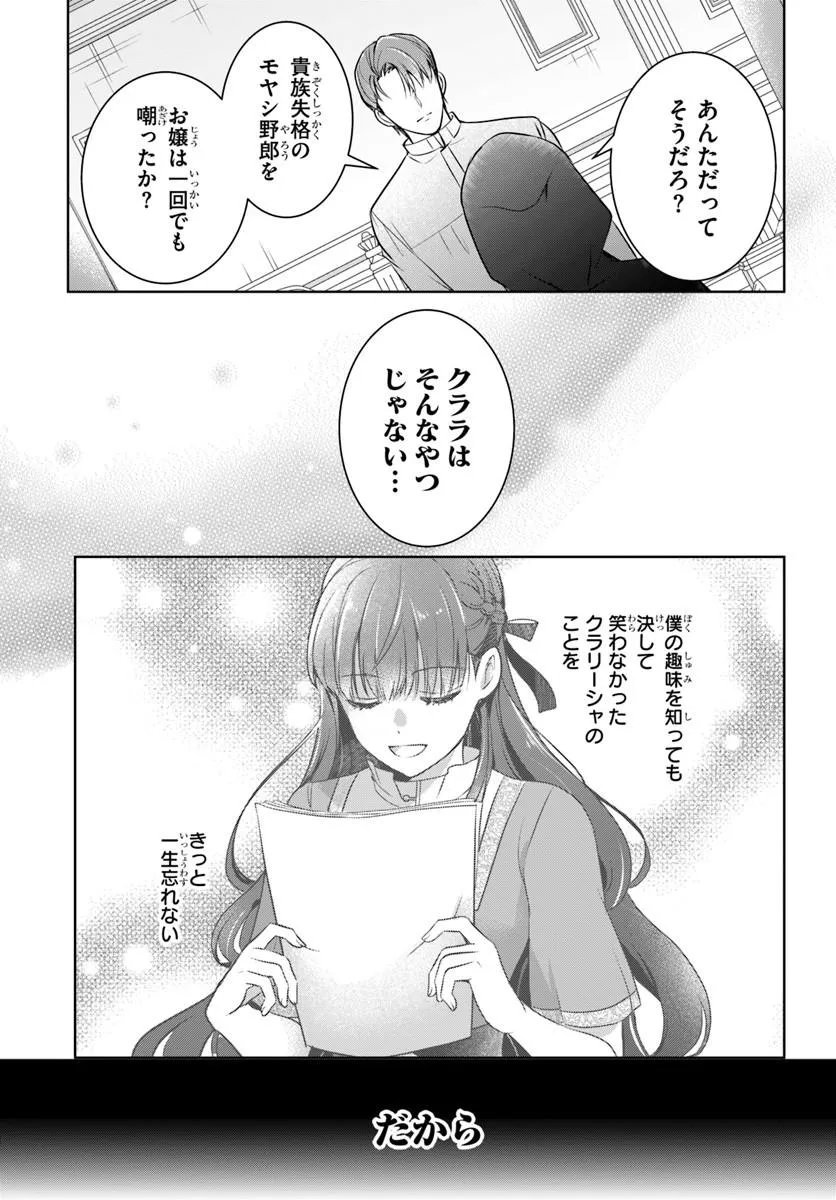 KANPEKI REIJOU CLARICIA NO KAGAYAKI WA GYAKKYOU NANKA JA KUMORANAI: KONYAKU HAKI SARETEMO JIRIKI DE SHIAWASE WO TSUKAMEBA YOI NO DEWA? Chap 7.2 - Pic 13