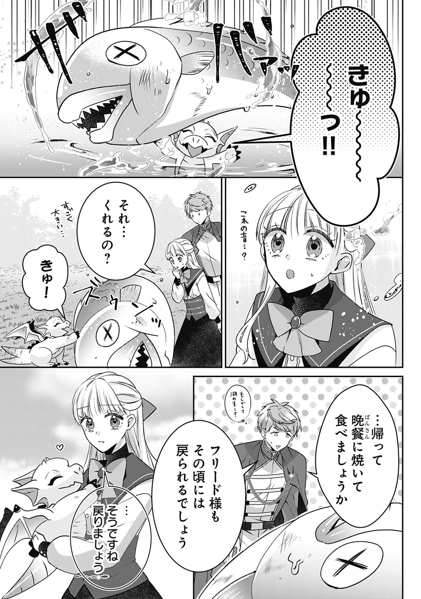 KAGO NO NAKA NO RYUU SEIJO - SHIITAGERARETA HAKUSHAKU REIJOU WA, KYOU MO DEKIAISARETEIMASU Chap 20 - Pic 13