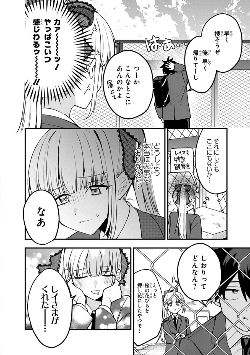 OSORAKU KANOJO WA ORE NO ANIKI WO NERATTERU Chapter 8 - Page 8