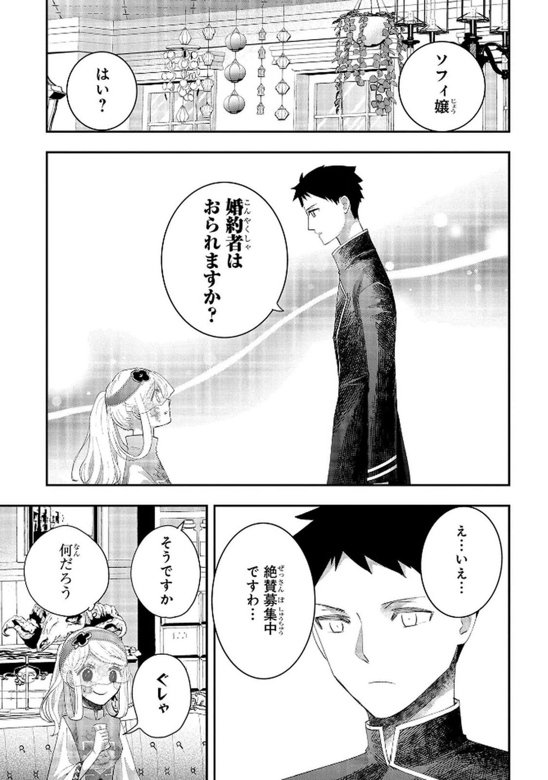 BAKEMONO-JOU SOPHIE NO SALON Chap 12.2 - Pic 19