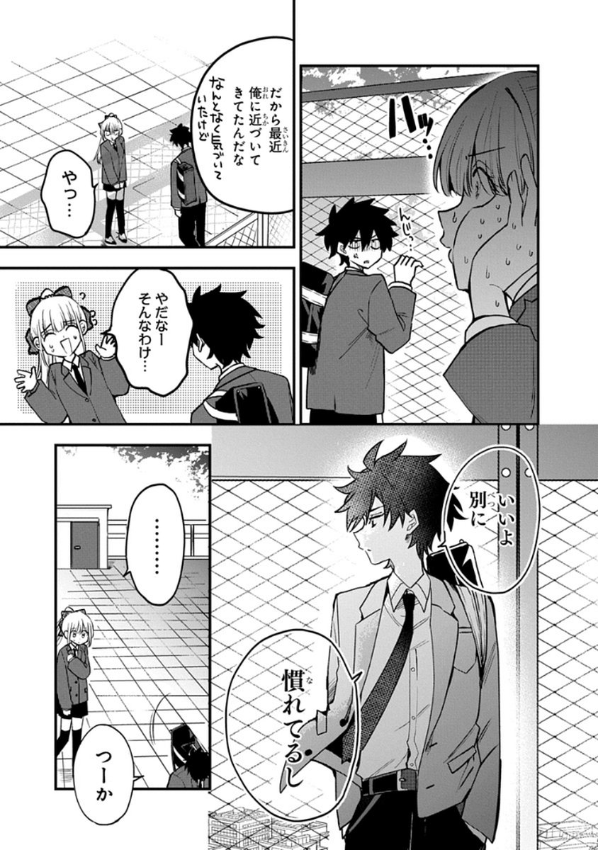OSORAKU KANOJO WA ORE NO ANIKI WO NERATTERU Chapter 8 - Page 9