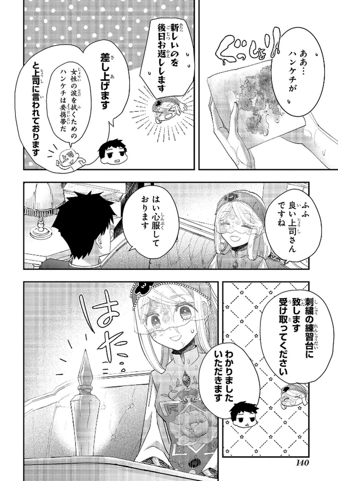 BAKEMONO-JOU SOPHIE NO SALON Chap 12.2 - Pic 20