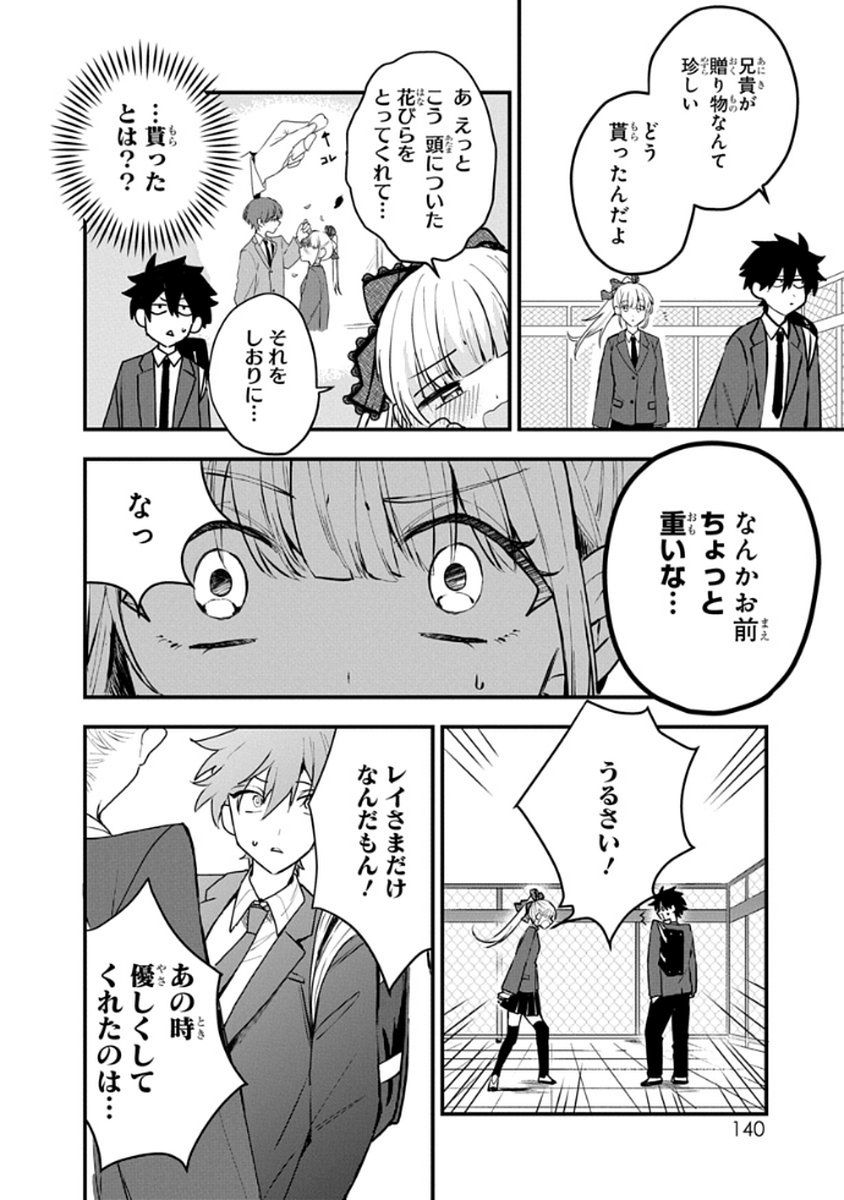 OSORAKU KANOJO WA ORE NO ANIKI WO NERATTERU Chapter 8 - Page 10