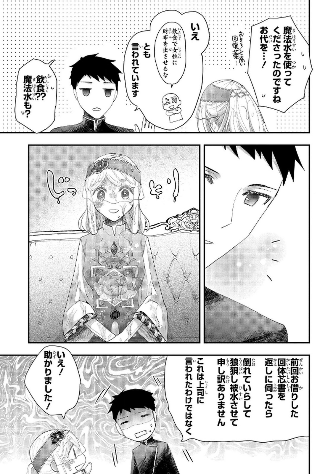 BAKEMONO-JOU SOPHIE NO SALON Chap 12.2 - Pic 21