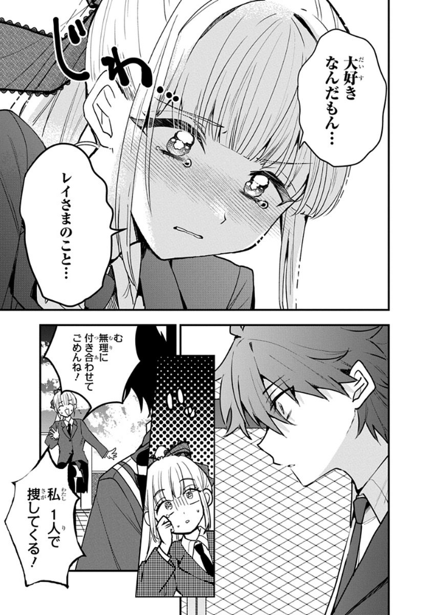 OSORAKU KANOJO WA ORE NO ANIKI WO NERATTERU Chapter 8 - Page 11