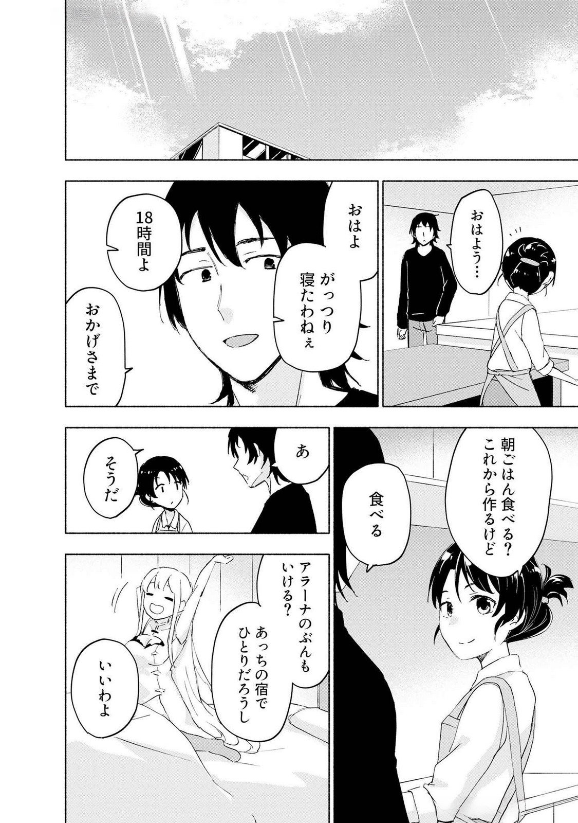 Read EH, TEN'I SHIPPAI! ?...... SEIKOU? Chapter 48 [High Quality / Full] - Page 18 - nicomanga.net
