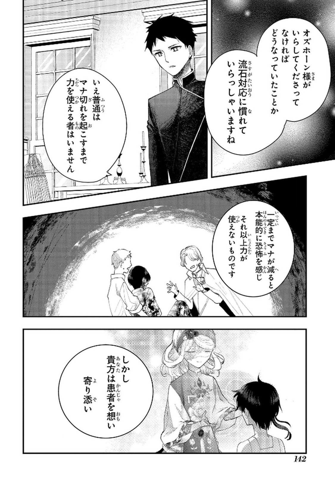 BAKEMONO-JOU SOPHIE NO SALON Chap 12.2 - Pic 22