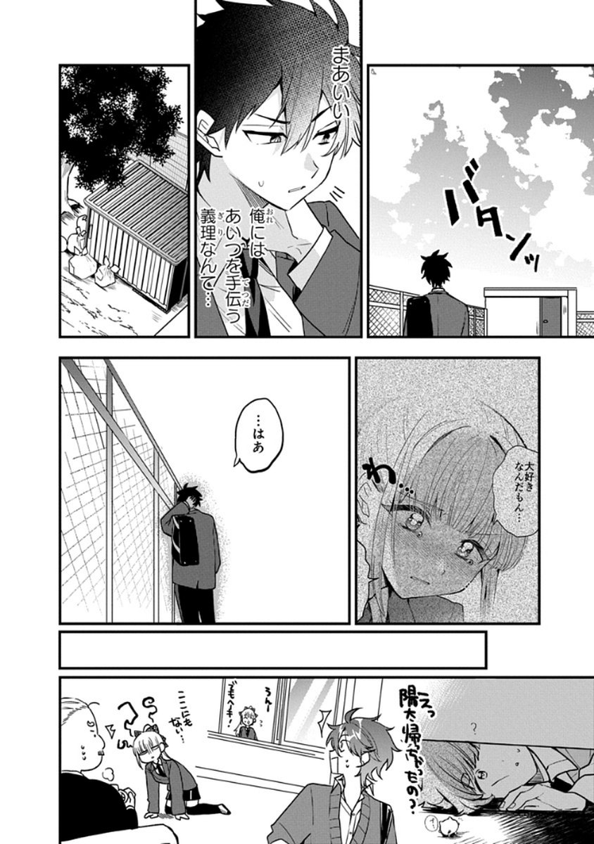 OSORAKU KANOJO WA ORE NO ANIKI WO NERATTERU Chapter 8 - Page 12