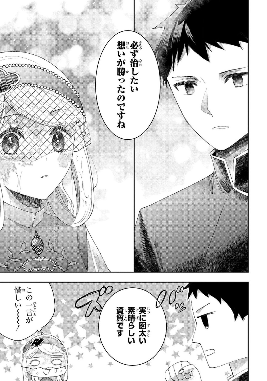 BAKEMONO-JOU SOPHIE NO SALON Chap 12.2 - Pic 23