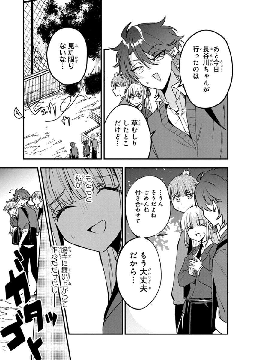 OSORAKU KANOJO WA ORE NO ANIKI WO NERATTERU Chapter 8 - Page 13