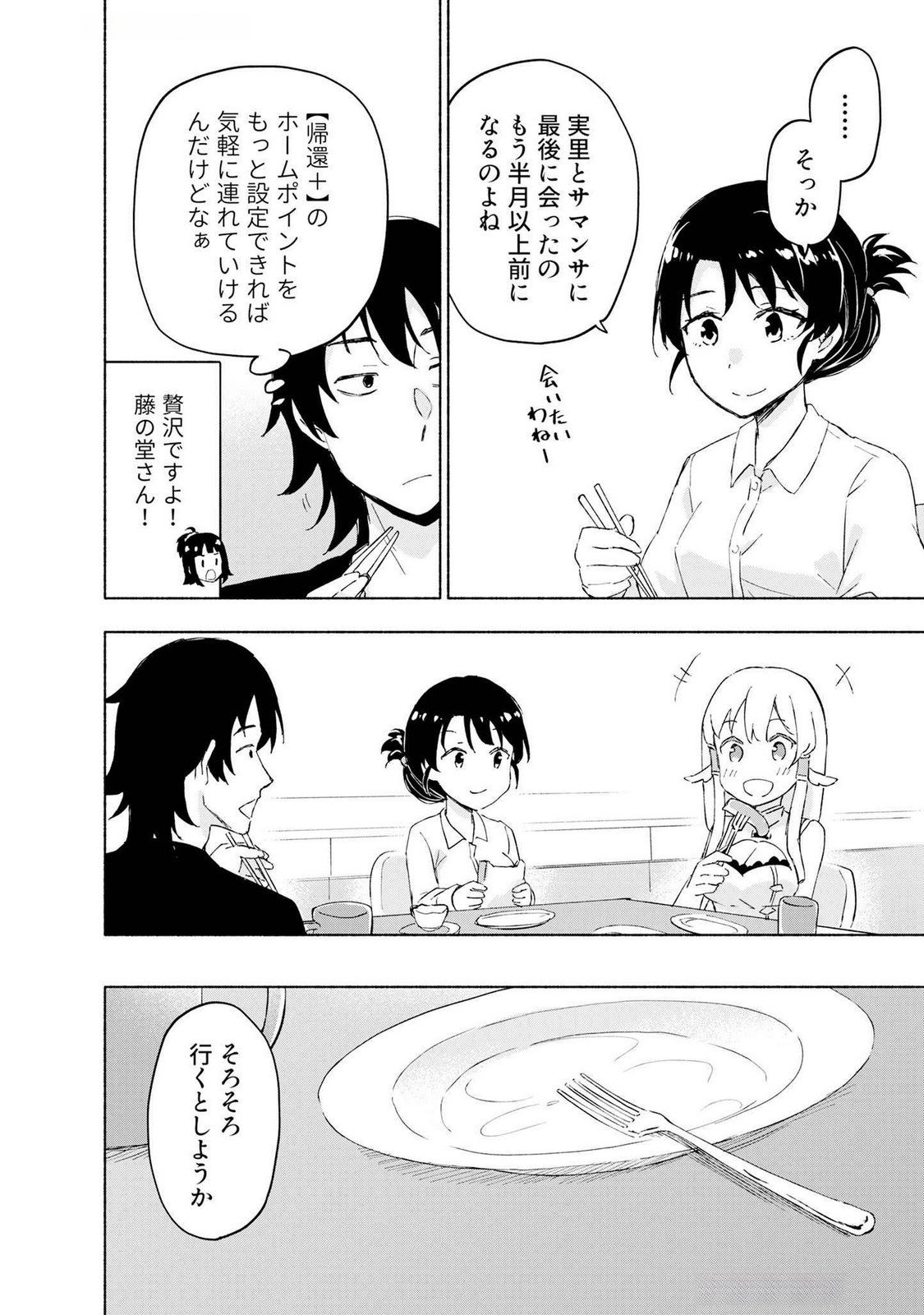 Read EH, TEN'I SHIPPAI! ?...... SEIKOU? Chapter 48 [High Quality / Full] - Page 20 - nicomanga.net