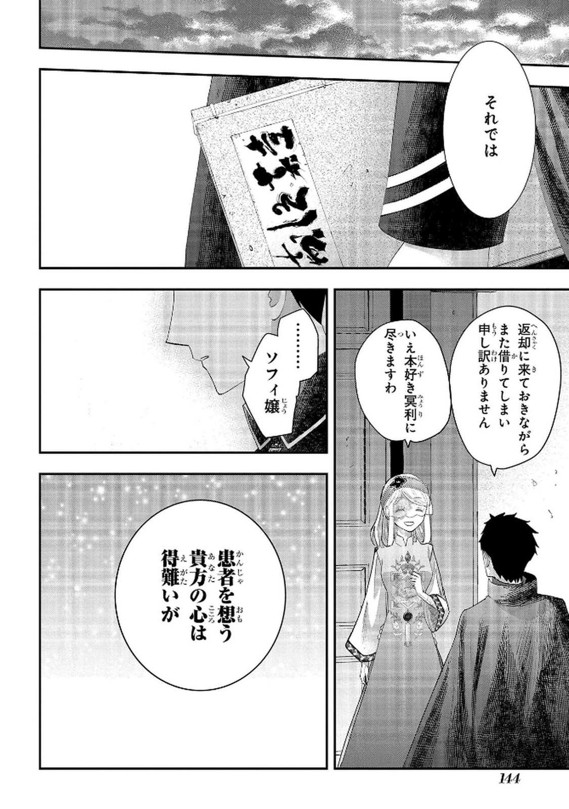 BAKEMONO-JOU SOPHIE NO SALON Chap 12.2 - Pic 24