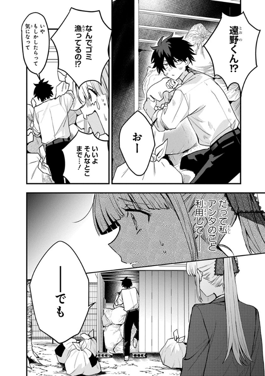 OSORAKU KANOJO WA ORE NO ANIKI WO NERATTERU Chapter 8 - Page 14