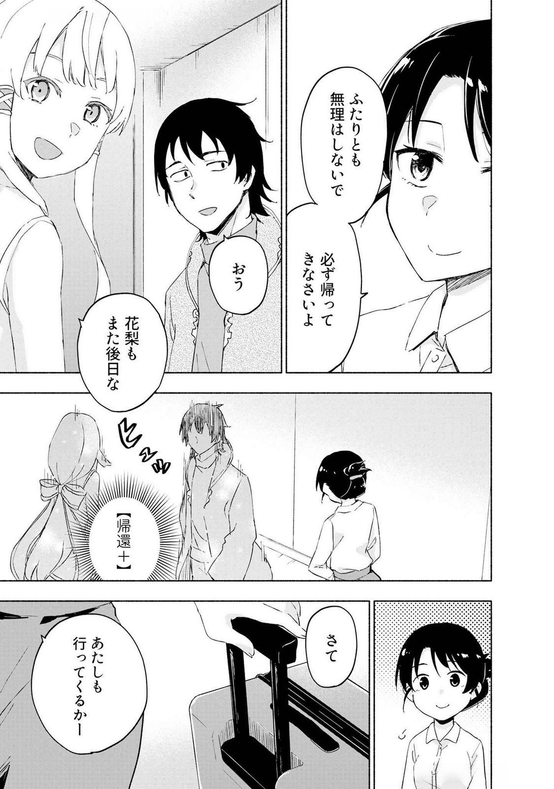 Read EH, TEN'I SHIPPAI! ?...... SEIKOU? Chapter 48 [High Quality / Full] - Page 21 - nicomanga.net