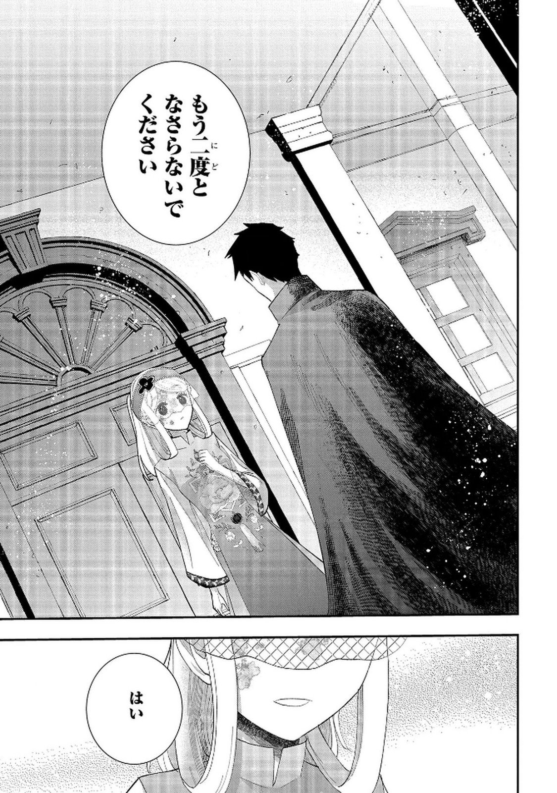 BAKEMONO-JOU SOPHIE NO SALON Chap 12.2 - Pic 25