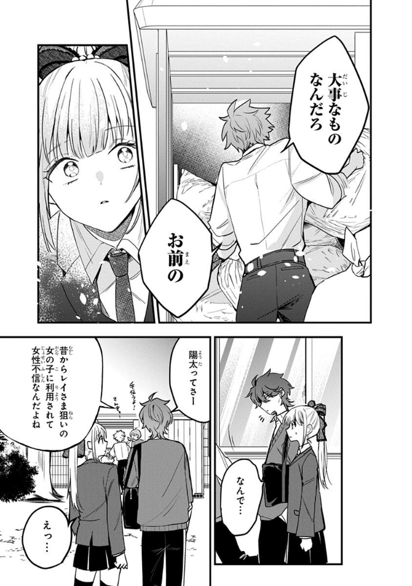 OSORAKU KANOJO WA ORE NO ANIKI WO NERATTERU Chapter 8 - Page 15