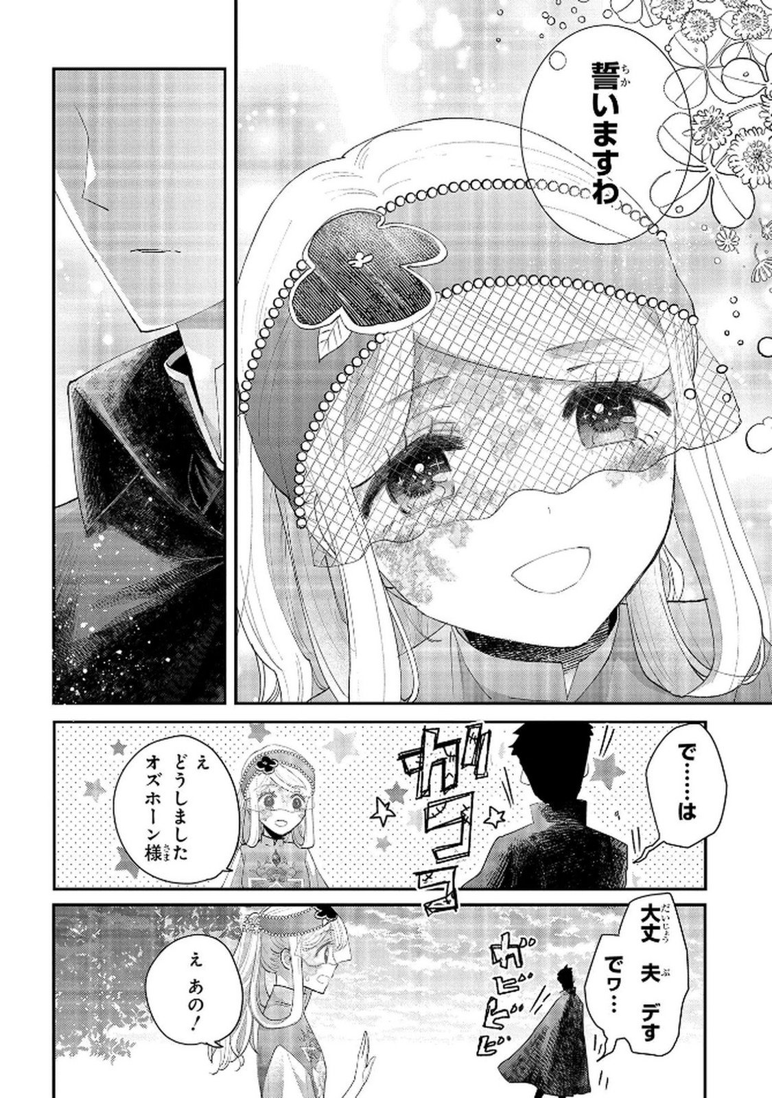 BAKEMONO-JOU SOPHIE NO SALON Chap 12.2 - Pic 26