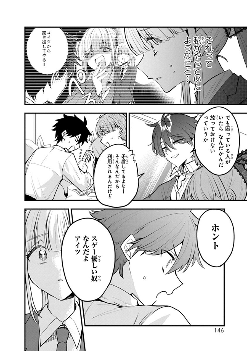OSORAKU KANOJO WA ORE NO ANIKI WO NERATTERU Chapter 8 - Page 16