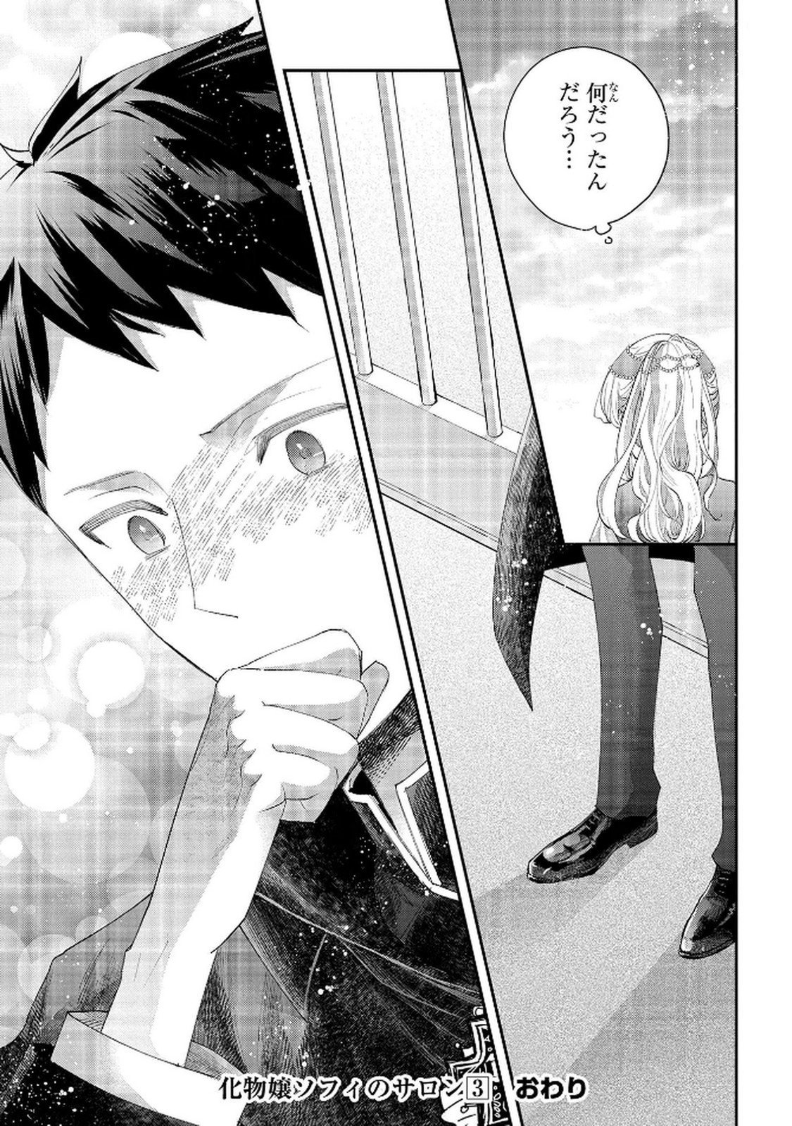 BAKEMONO-JOU SOPHIE NO SALON Chap 12.2 - Pic 27