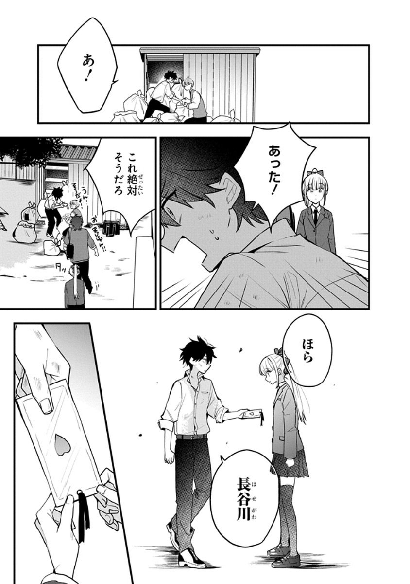 OSORAKU KANOJO WA ORE NO ANIKI WO NERATTERU Chapter 8 - Page 17